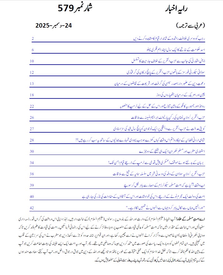 ar rayah 579 content