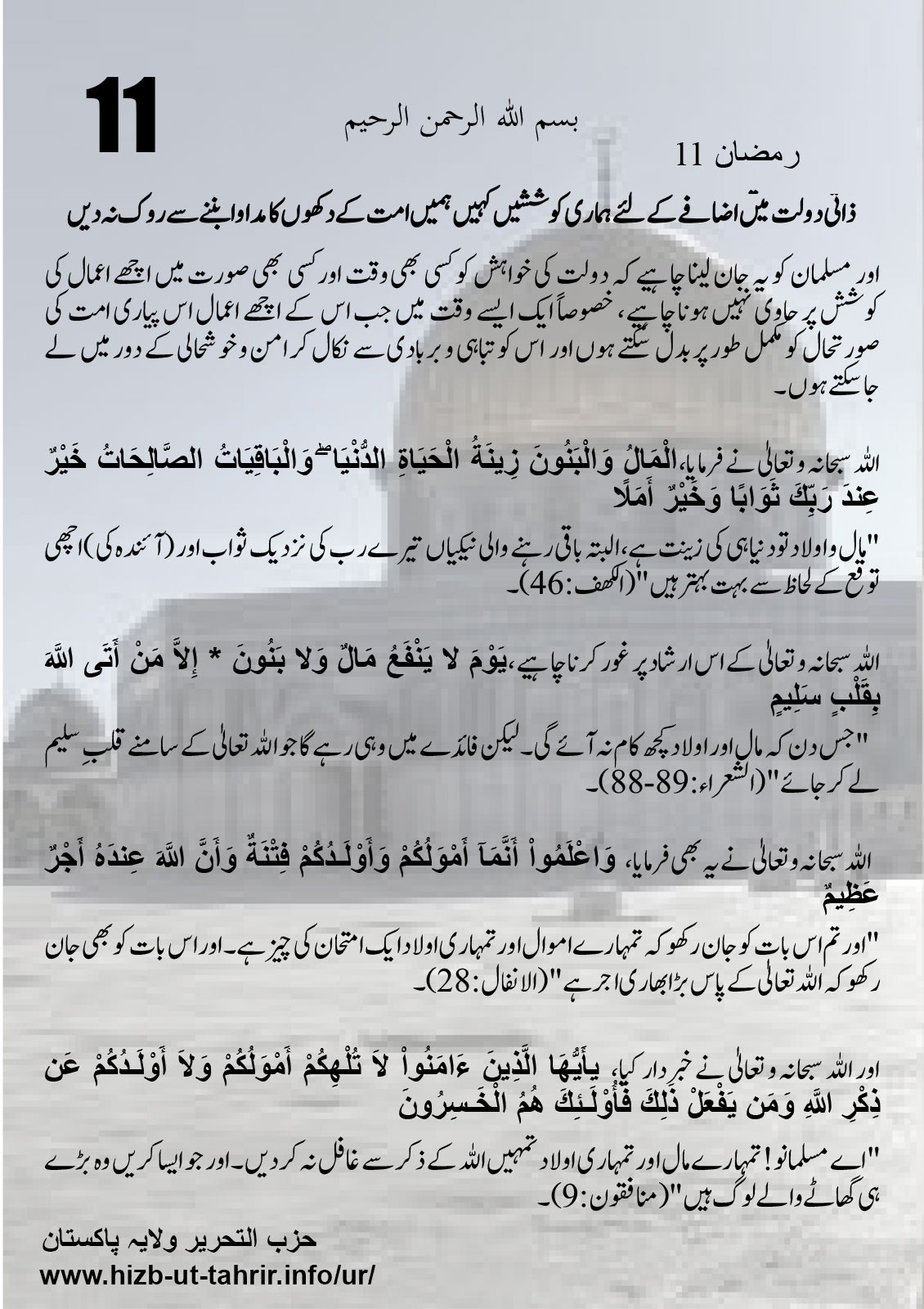 pk180527smm Ramadhan Day 11 Urdu