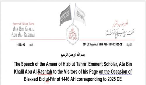 امیر حزب التحریر، جلیل القدر عالم عطا بن خلیل ابو الرشتہ کی جانب سے ...