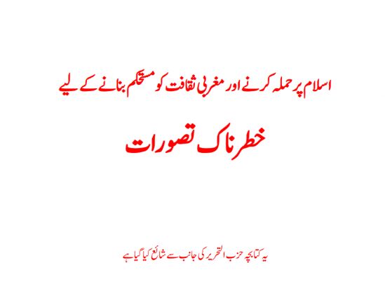 خطرناک تصّورات