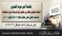 امیر حزب التحریر، جلیل القدر عالم عطا بن خلیل ابو الرشتہ کی جانب سے ...