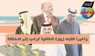 آخرکار، سرکش ٹرمپ کا دورۂ خلیج اختتام پذیر ہوا