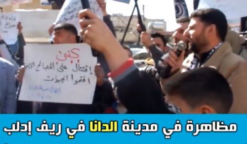 ولایہ شام: شامی اِنقلاب کی ثابت قدمی کی تصدیق کیلئے دانا میں مظاہرہ