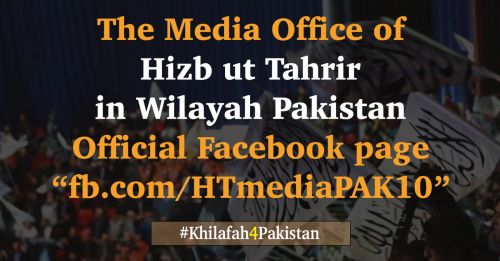 ولایہ پاکستان میں حزب التحریر میڈیا آفس کا فیس بک پیج