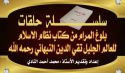 نظامِ اسلام سے مقاصد کے حصول- حلقه 13