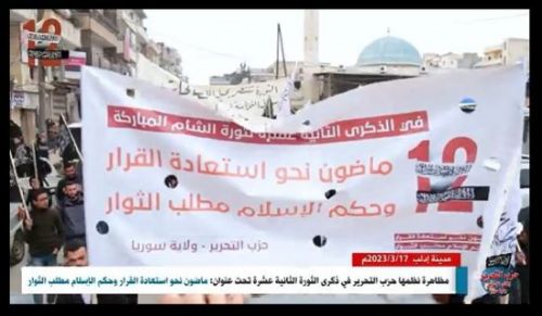 شام کے مقدس انقلاب کی 12 ویں برسی کے موقع پر سرگرمیاں اور مظاہرے